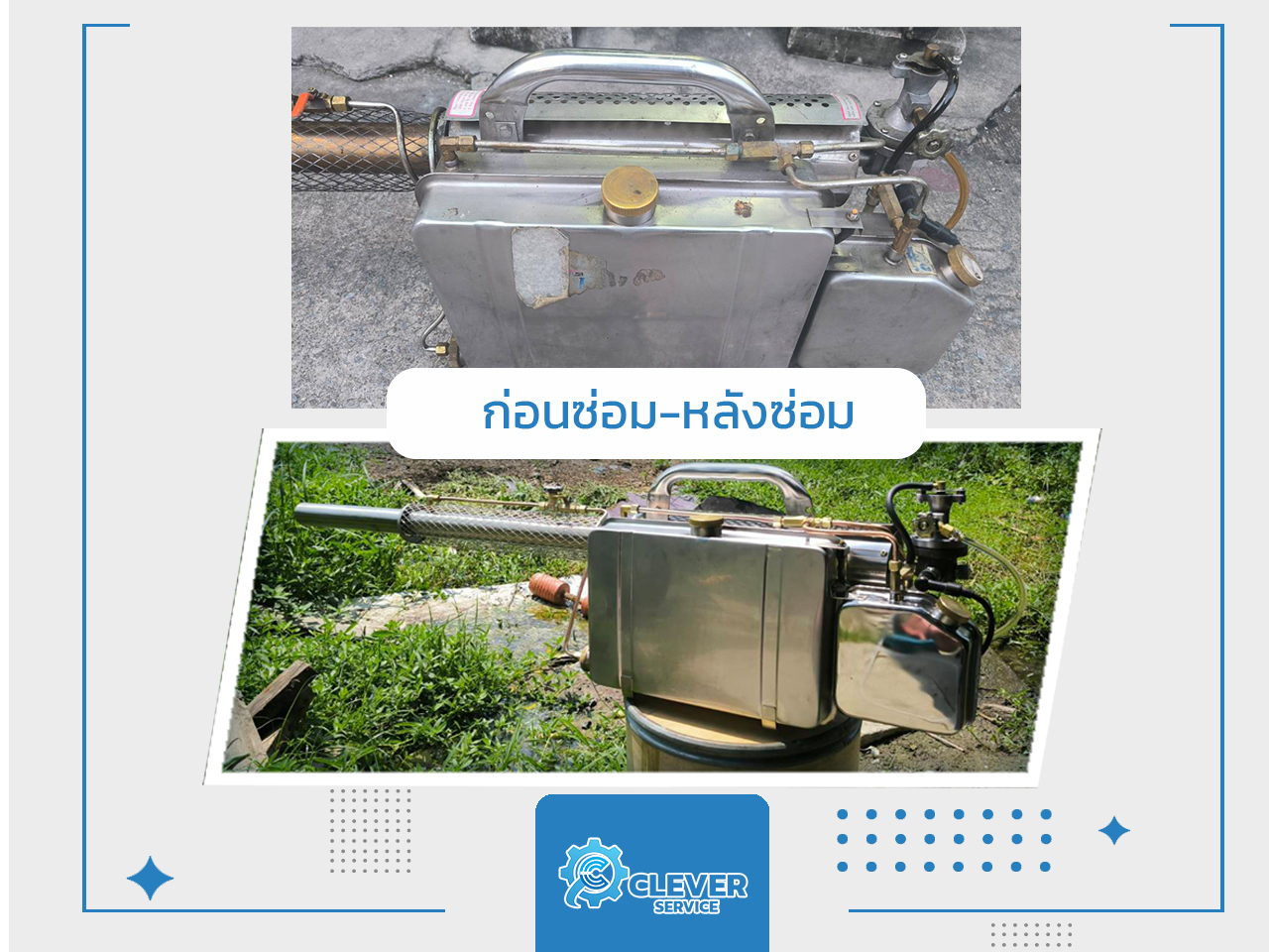 repair-fogging-machine before-after